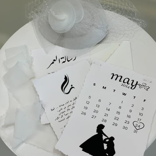 رسالة العُمر