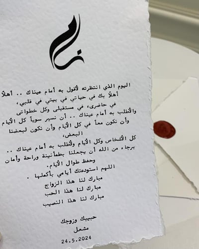 رسالة العُمر