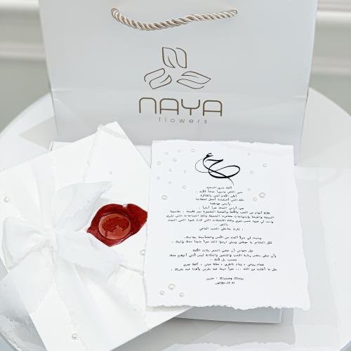 رسالة العُمر