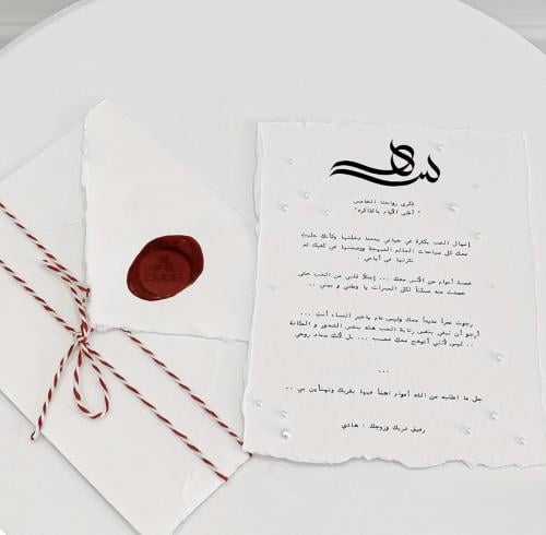 رسالة ذكرى زواج