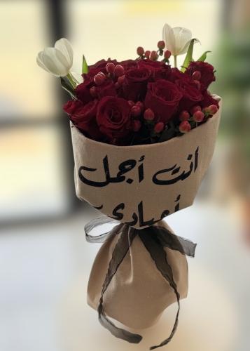 باقة أنت أجمل أعيادي