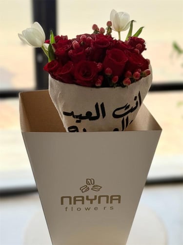 باقة أنت أجمل أعيادي