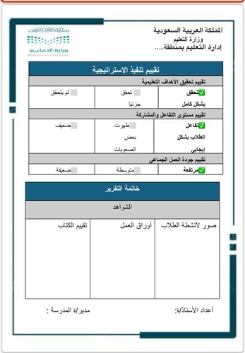 تقرير (التعلم التعاوني والعصف الذهني وجدول التعلم...