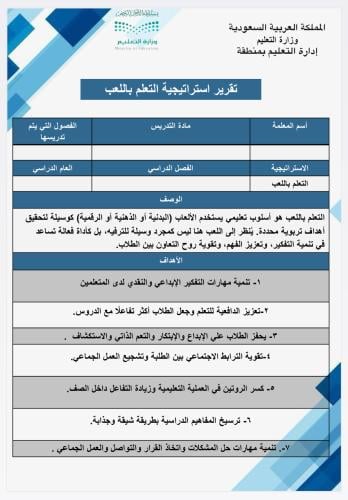 تقرير استراتيجية العب وتعلم