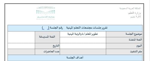 مجتمع مهنية تطوير المعلم/ ـة والرتبة المهنية