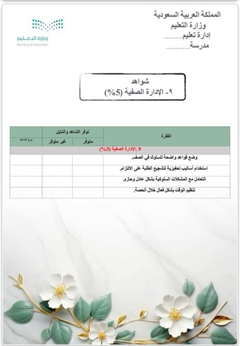سجل توثيق شواهد الادء الوظيفي للمعلم