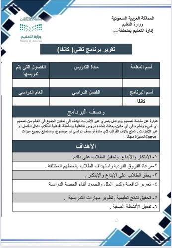 تقرير تقني(وورد وول +كانفا)