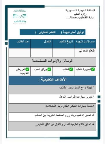 توثيق أستراتيجية التعلم التعاوني