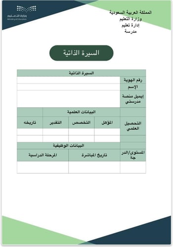 سجل توثيق شواهد المعلم/ـة