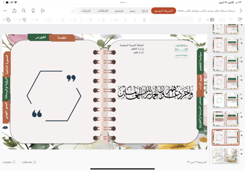 كتاب تفاعلي لتوثيق شواهد الأداء الوظيفي للمعلمه