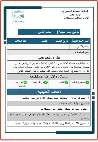 تقرير استراتيجية التعلم الذاتي