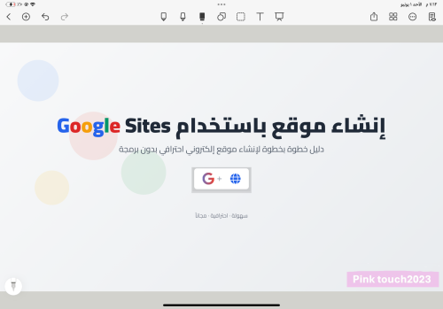 خطوات إنشاء ملف انجاز في قوقل سايت