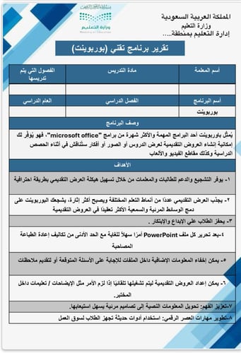 تقرير (التعلم التعاوني والعصف الذهني وجدول التعلم...