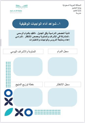سجل توثيق. شواهد الاداء الوظيفي بقالب رسمي