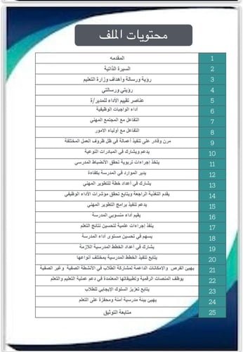 سجل توثيق شواهد الإداء الوظيفي للوكيل/ـة