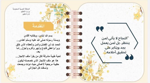 سجل توثيق شواهد الأداء الوظيفي للمعلم/ـة