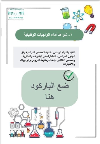 سجل توثيق شواهد الاداء الوظيفي