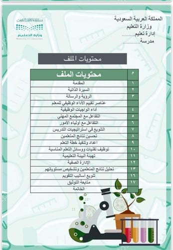 سجل توثيق شواهد المعلم