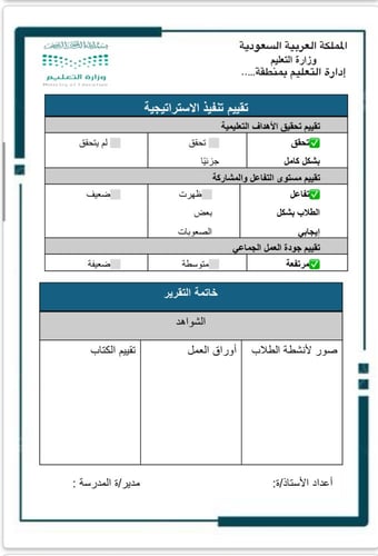 تقرير (التعلم التعاوني والعصف الذهني وجدول التعلم...