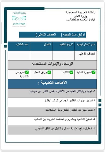 تقرير (التعلم التعاوني والعصف الذهني وجدول التعلم...