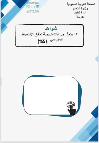سجل توثيق المديره بقالب رسمي