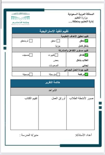استراتيجية( تعلم ذاتي +تعلم تعاوني+عصف ذهني )
