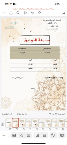 سجل توثيق شواهد الاداء لمعلم/ـة الدراسات الاسلامية