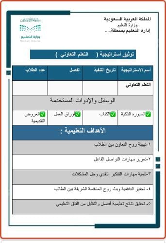 تقرير (التعلم التعاوني والعصف الذهني وجدول التعلم...