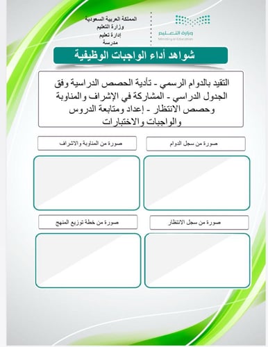 سجل توثيق الشواهد للمعلم/ـة