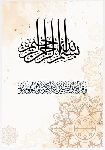 سجل توثيق شواهد الاداء لمعلم/ـة الدراسات الاسلامية