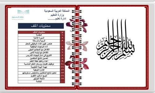 كتاب لتوثيق شواهد الاداء الوظيفي للمعلمة