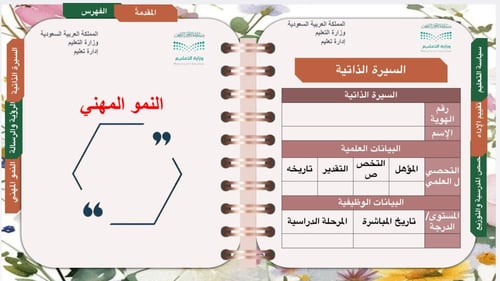 كتاب تفاعلي لتوثيق شواهد الأداء الوظيفي للمعلمه
