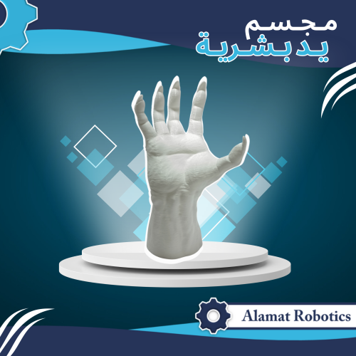 يد بشرية (مطبوعة)