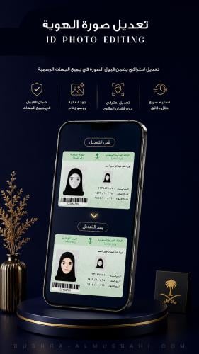 تعديل صورة الهوية