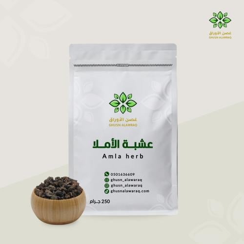 عشبة الاملا الهندية- 250 جرام
