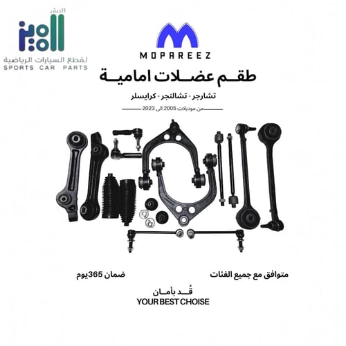 عضلات أمامي طقم كامل دوج شارحر كلزلز. شالنجر
