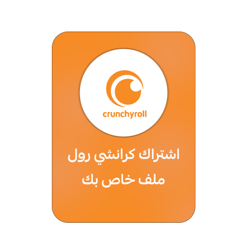 اشتراك كرانشي رول لمدة سنة- Crunchyroll