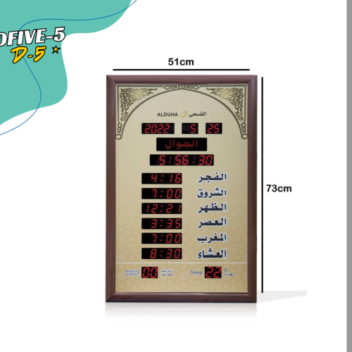 ساعة رقمية للبيت والمساجد بطول 73 سم وعرض 51 سم