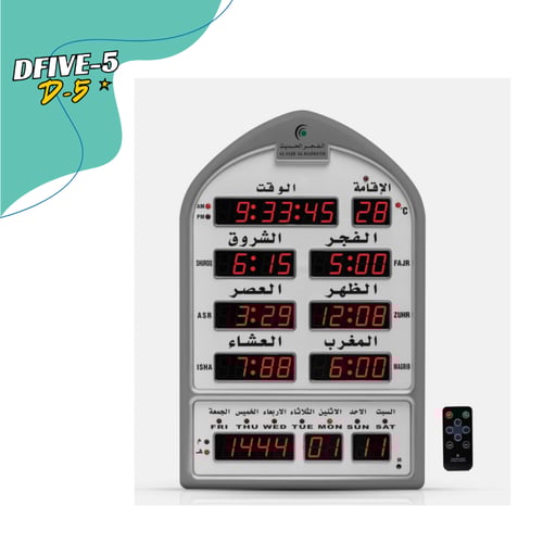 ساعة الفجر الحديث مقاس الساعة 68 سم × 44 سم.