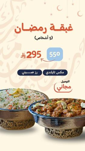 ميكس تايلندي ورز صيني