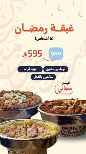 ثيرمادور مشوي-بوب كراب-سالمون فطر