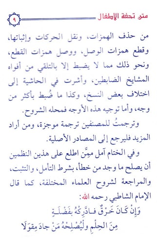 متن تحفة الأطفال ويليه متن الجزرية في علم التجويد