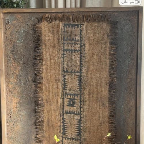 لوحة تراثيه عتيقه بالوان الصدا والخيش