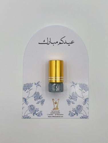 (توزيعات) كرت تهنئة + مسك نانو توله