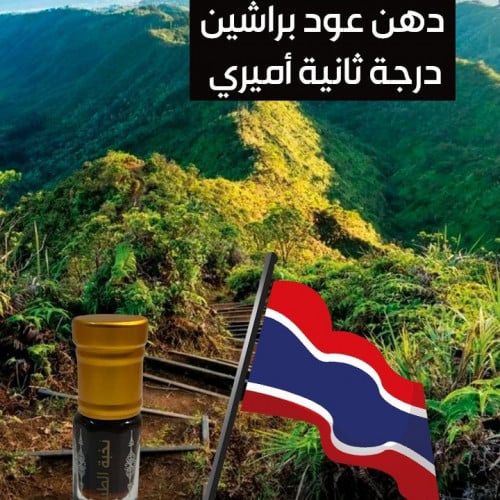 براشين ربع ك