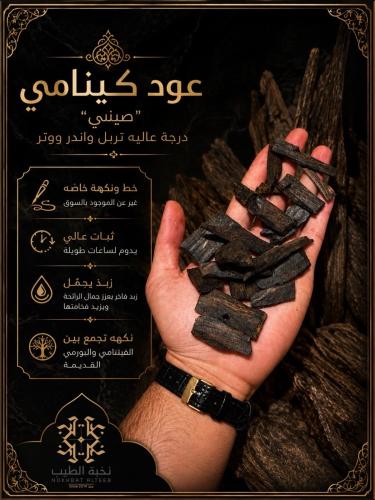 عود كينامي " صيني تربل سوبر Vip "