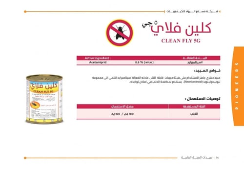 كلين فلاي 5 جي 200 جرام