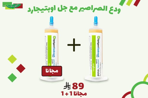 اوبتيجارد جل لمكافحة الصراصير 30 جرام