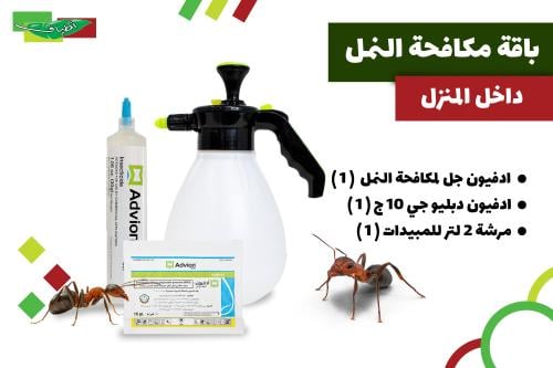باقة مكافحة النمل في المنزل