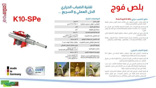 بلس فوج ماكينة ضباب 5 لتر لمكافحة الحشرات بالبطاري...